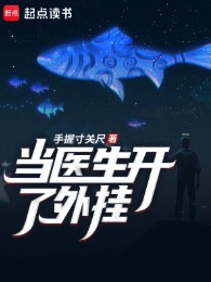 Khi Bác Sĩ Mở Hack